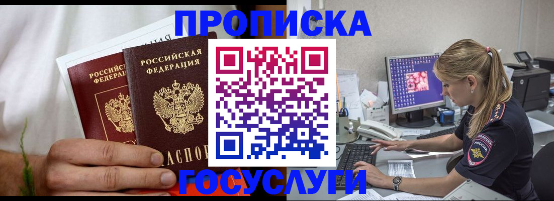 купить прописку в Свободном