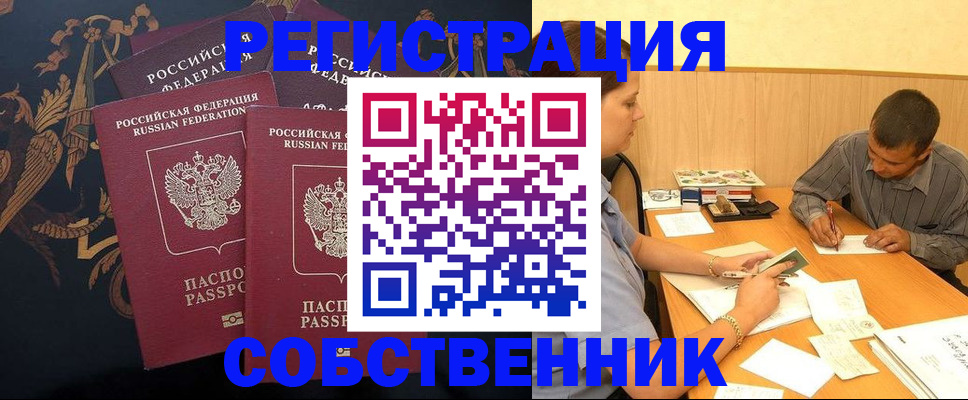 прописка поиск в Свободном