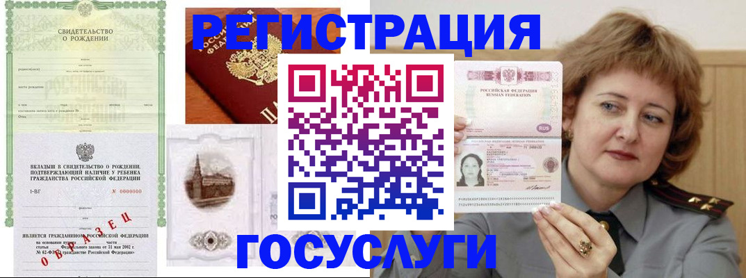 временная регистрация госуслуги в Свободном