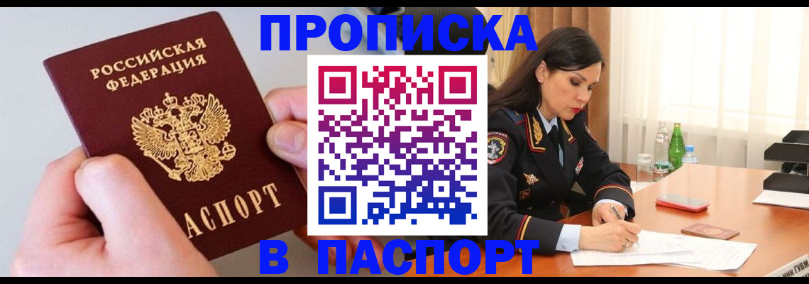 временная регистрация поиск в Свободном