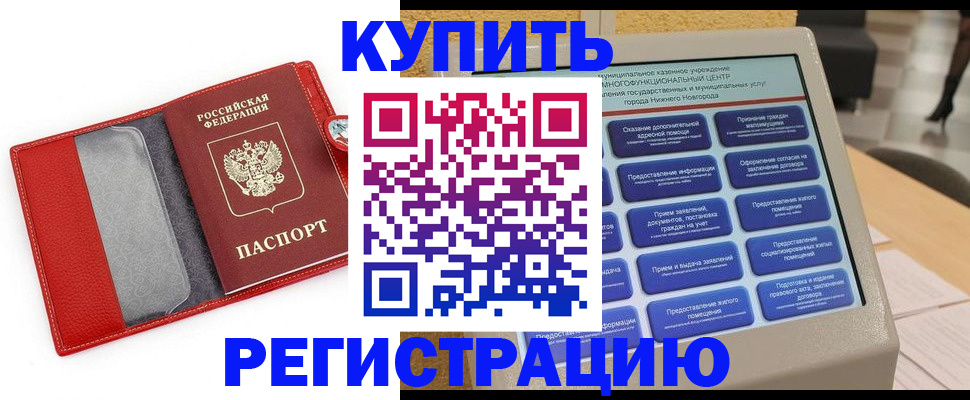прописка для школы в Свободном