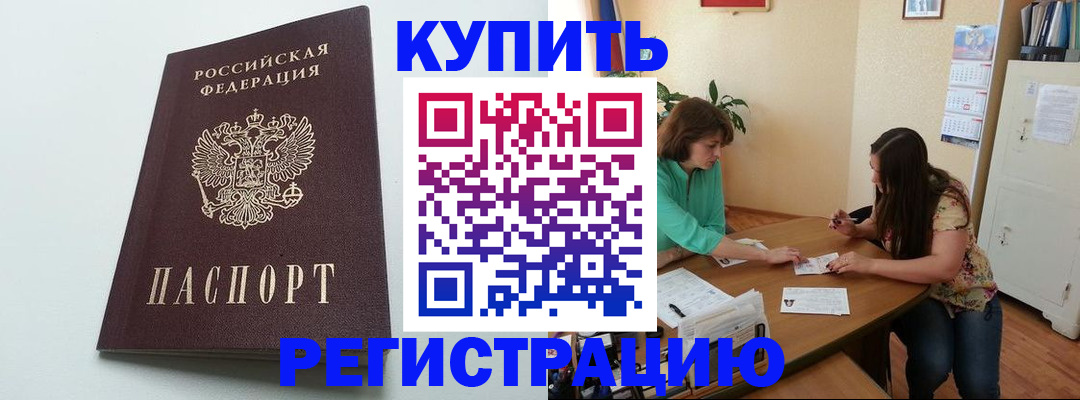 где прописаться в Свободном