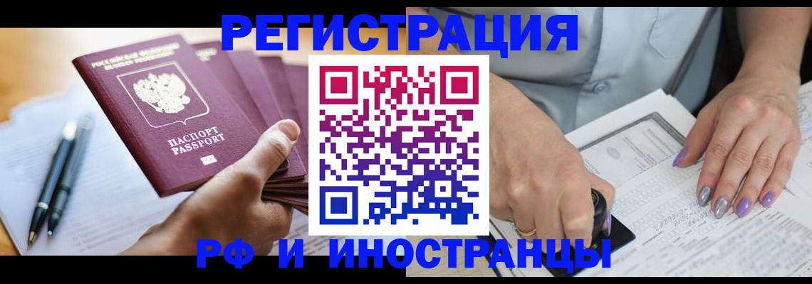 где прописаться в Свободном