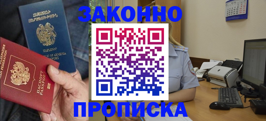 временная прописка в Свободном
