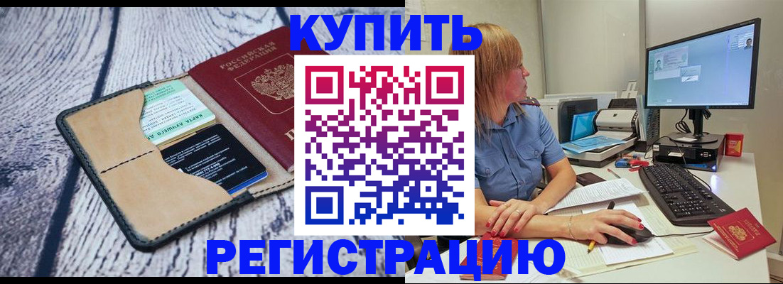 временная регистрация надежно в Свободном