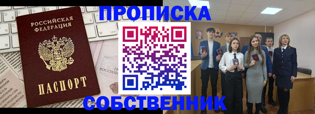 временная регистрация купить в Свободном