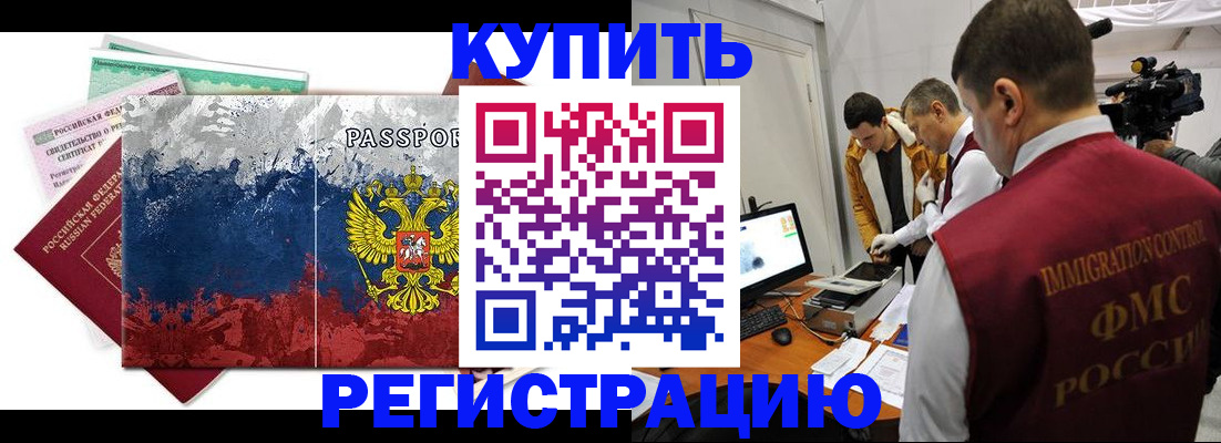 временная регистрация собственник в Свободном